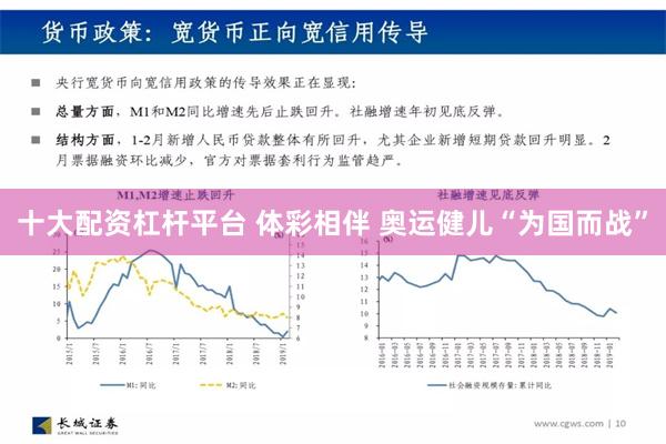 十大配资杠杆平台 体彩相伴 奥运健儿“为国而战”